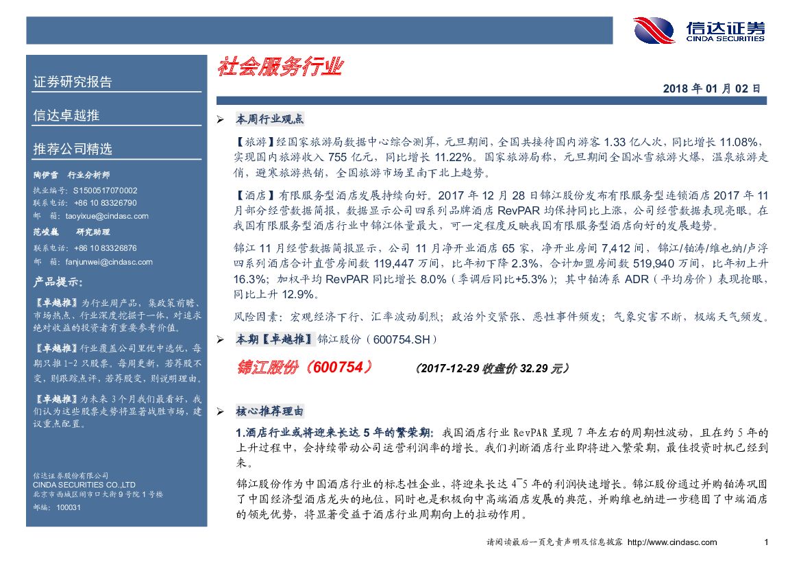 信达证券：社会服务卓越推