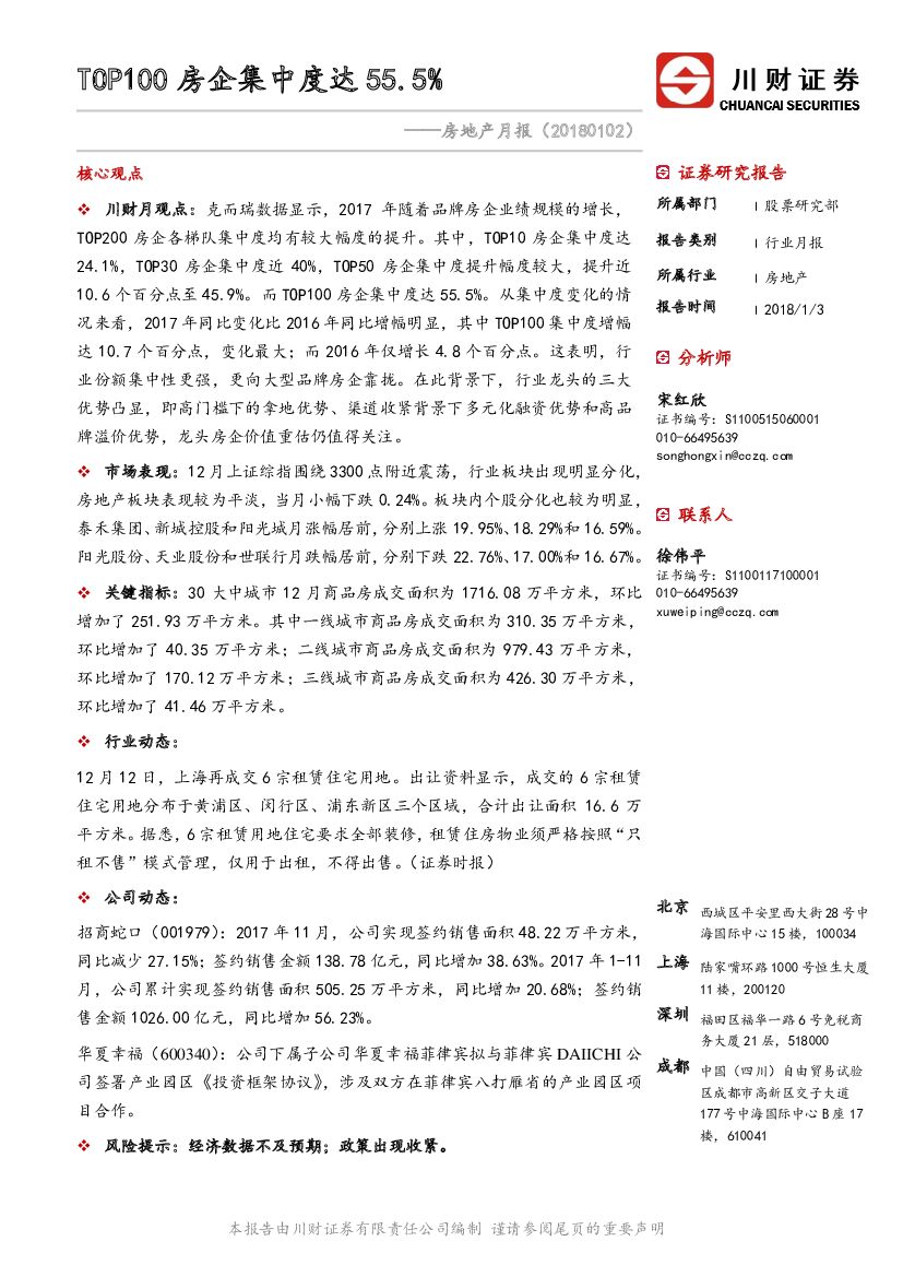 川财证券：房地产月报：TOP100房企集中度达55.5%