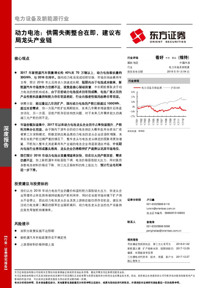 东方证券：电力设备及新能源行业：动力电池：供需失衡整合在即，建议布局龙头产业链