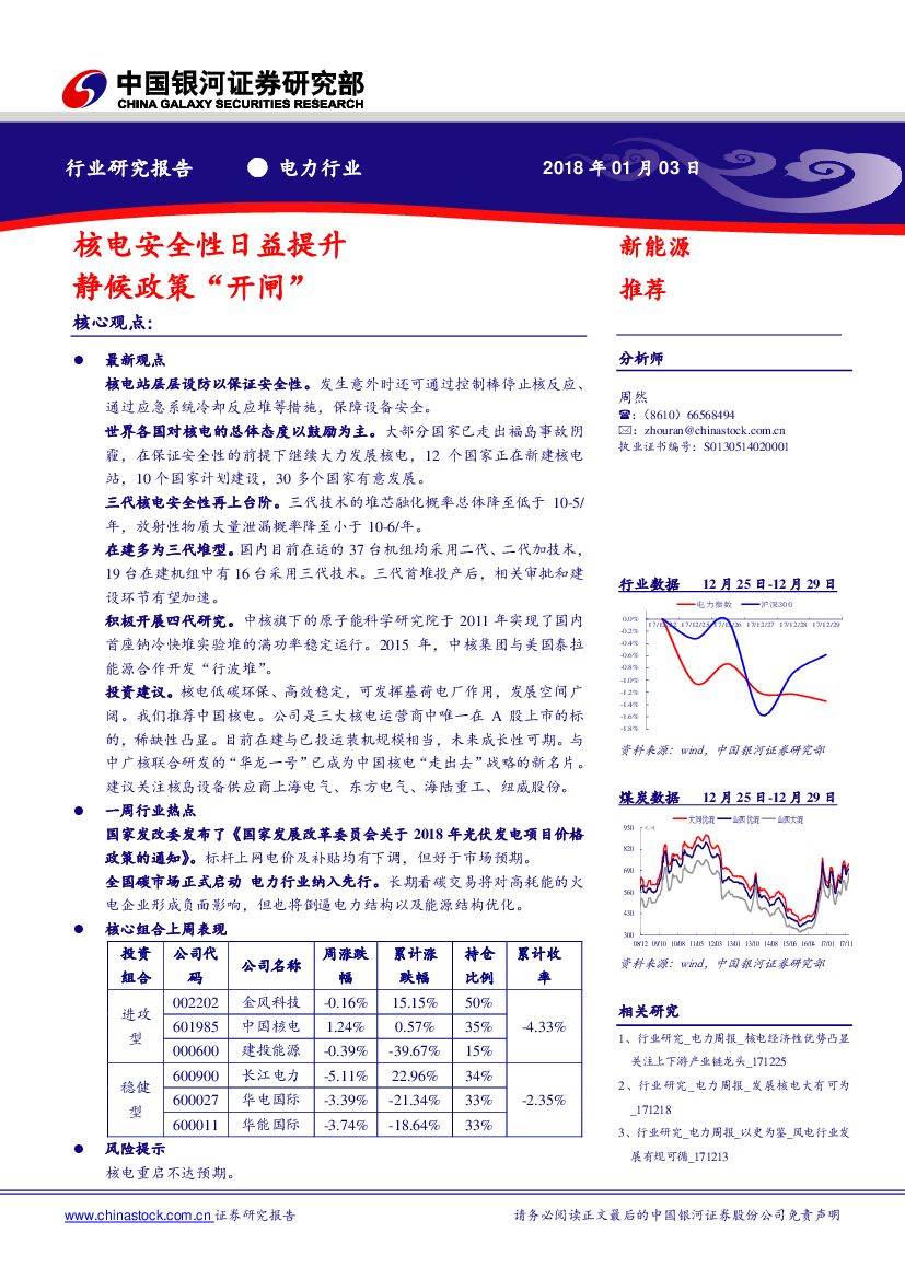 中国银河：电力行业：核电安全性日益提升 静候政策“开闸”