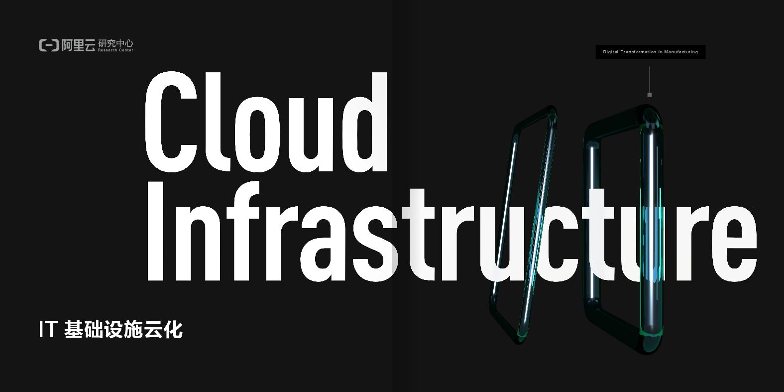 阿里云：制造业数字化转型案例集_第6页