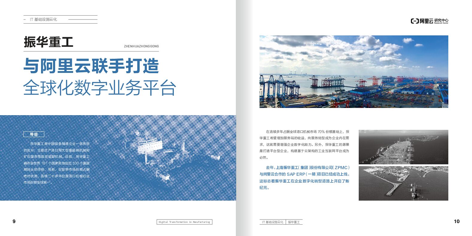 阿里云：制造业数字化转型案例集_第8页