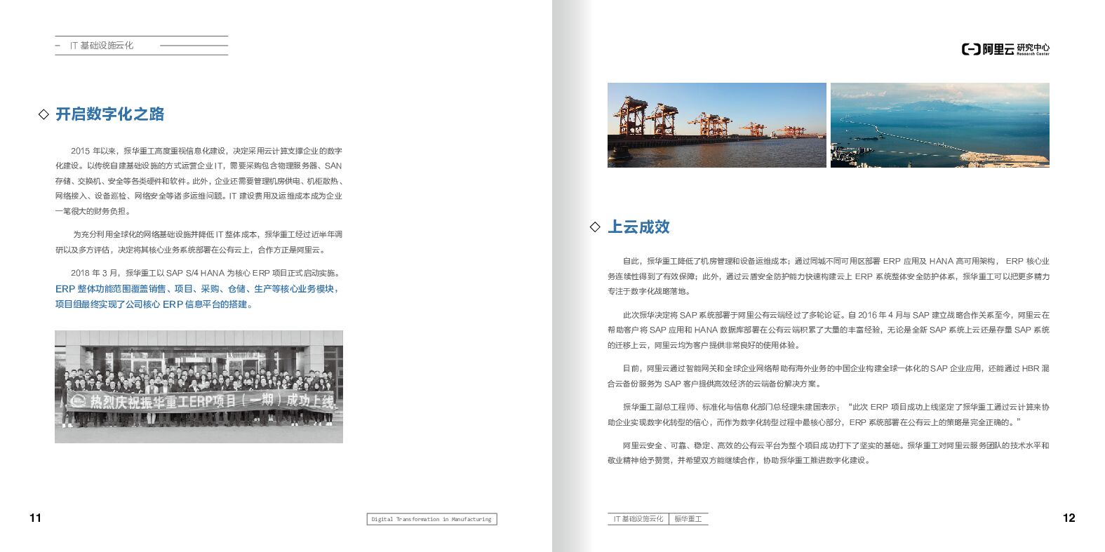 阿里云：制造业数字化转型案例集_第9页