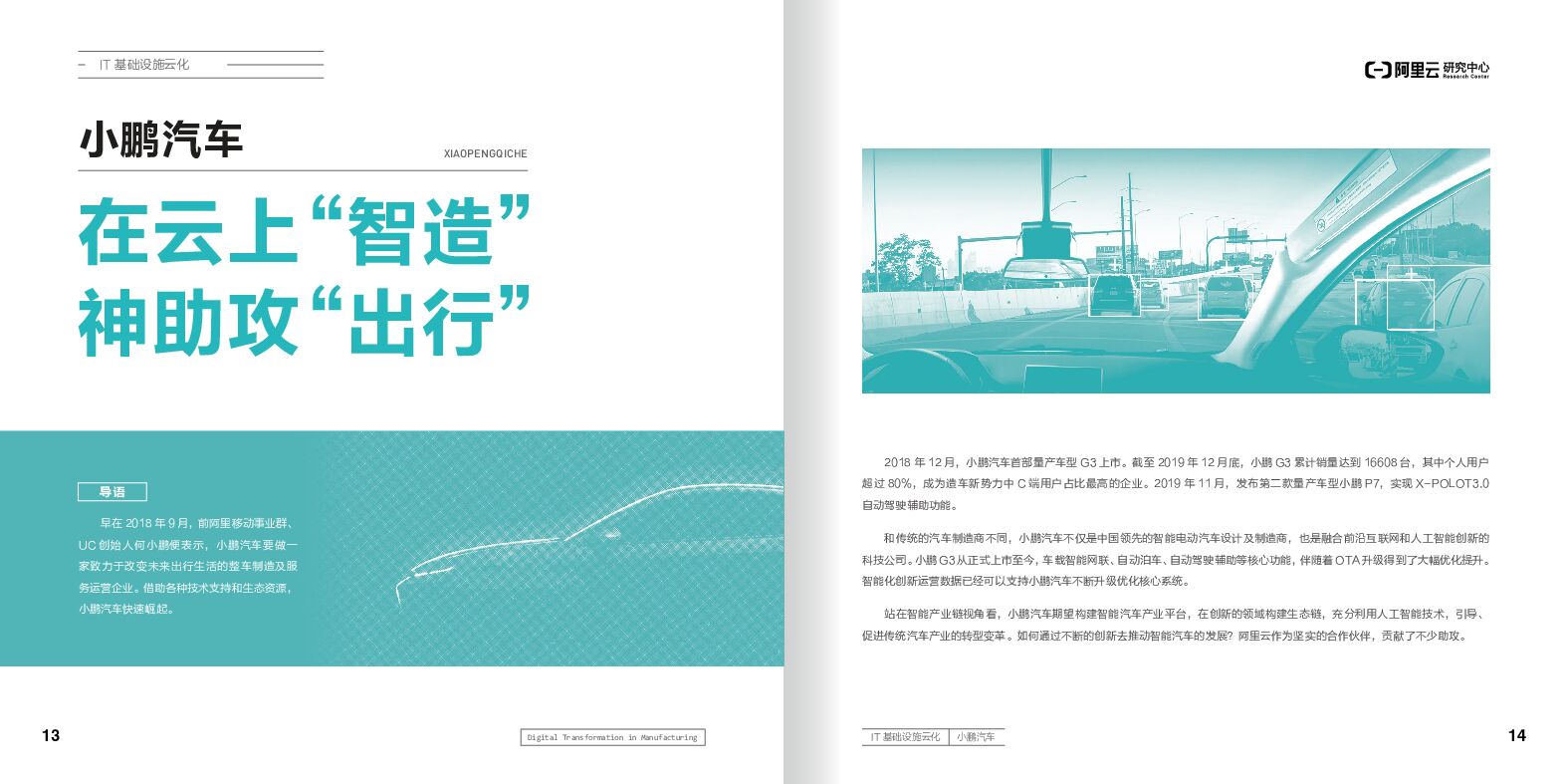 阿里云：制造业数字化转型案例集_第10页