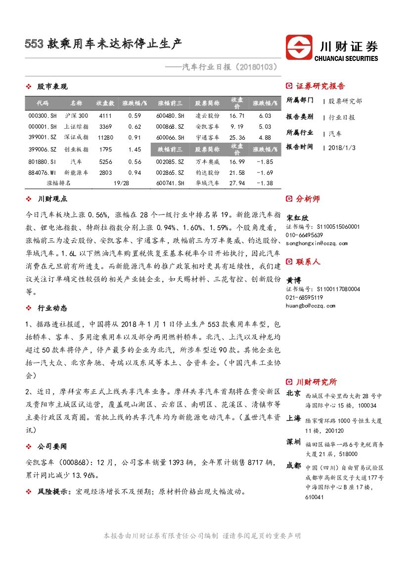 川财证券：汽车行业日报：553款乘用车未达标停止生产
