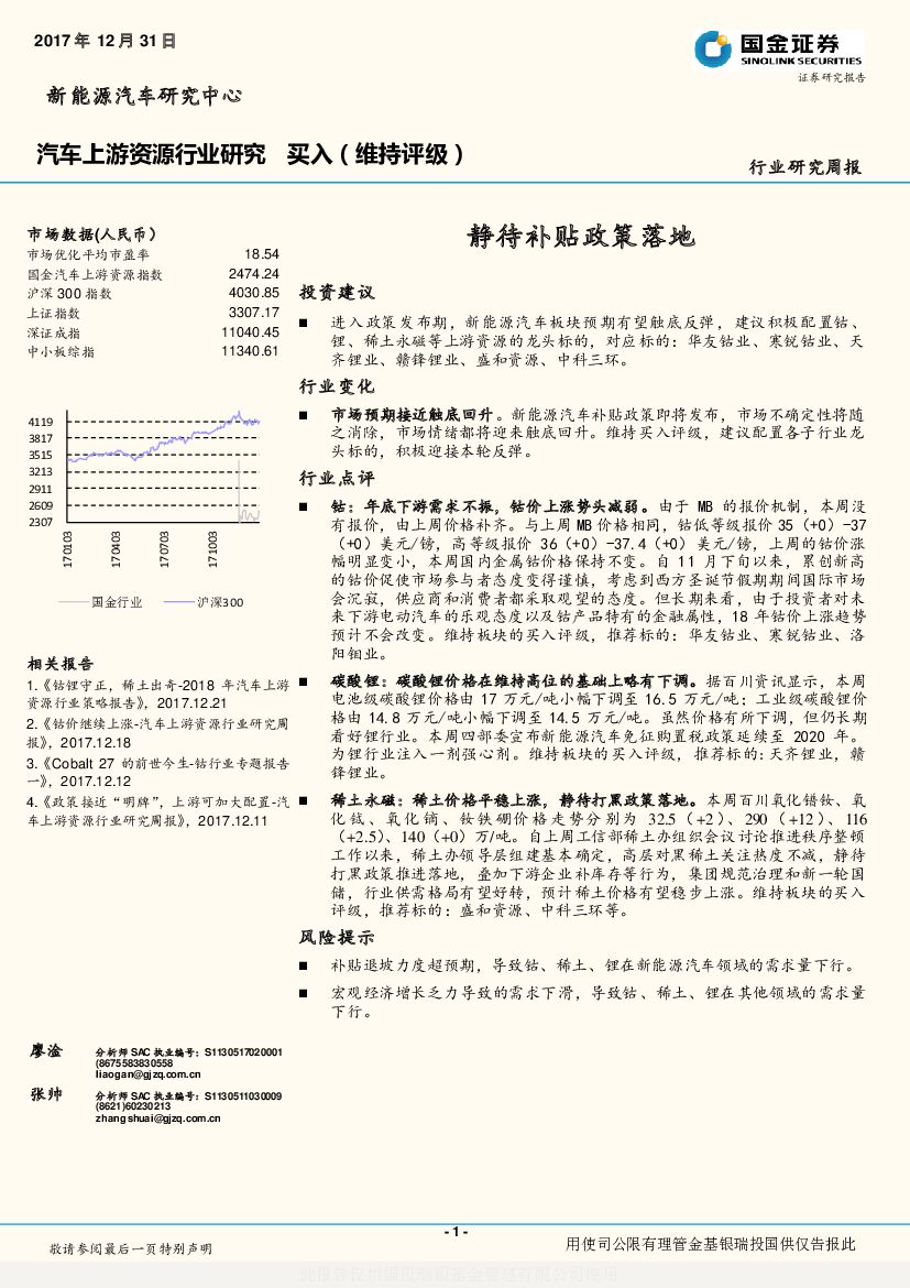国金证券：汽车上游资源行业研究：静待补贴政策落地