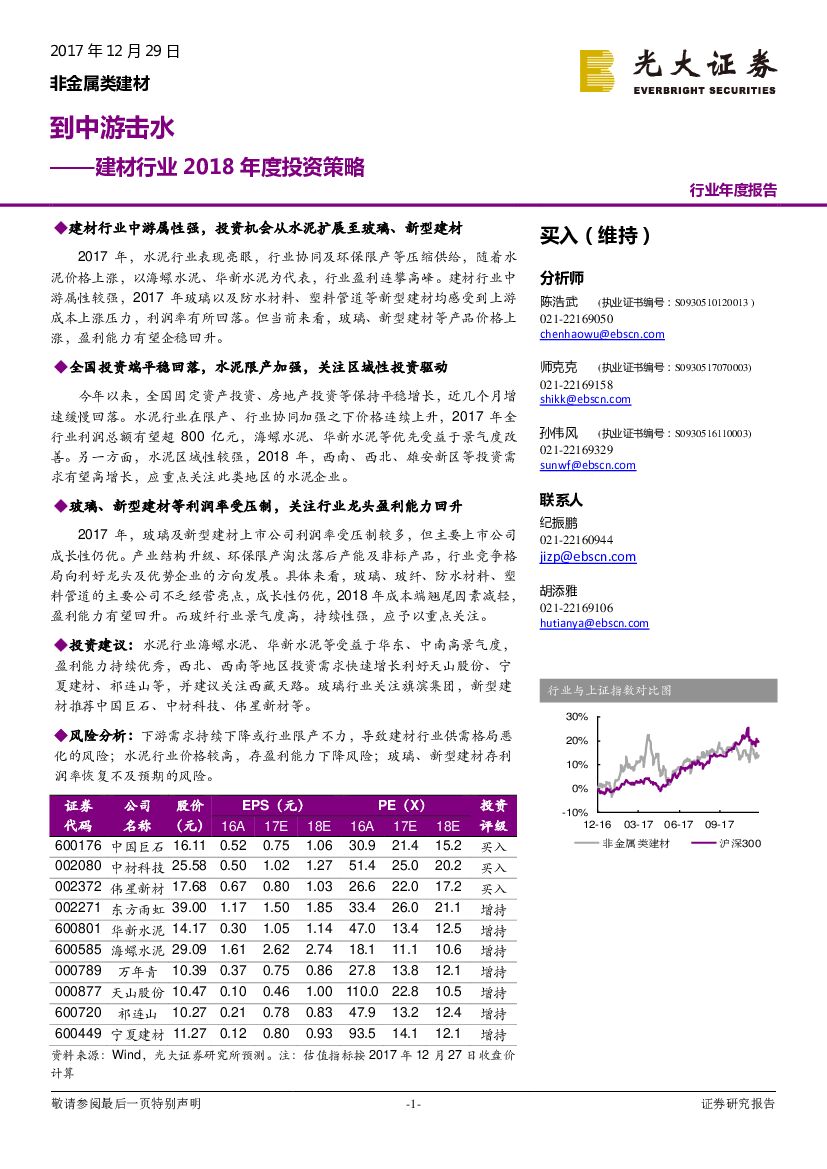 光大证券：建材行业2018年度投资策略：到中游击水