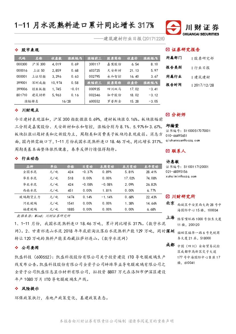川财证券：建筑建材行业日报：1-11月水泥熟料进口累计同比增长317%
