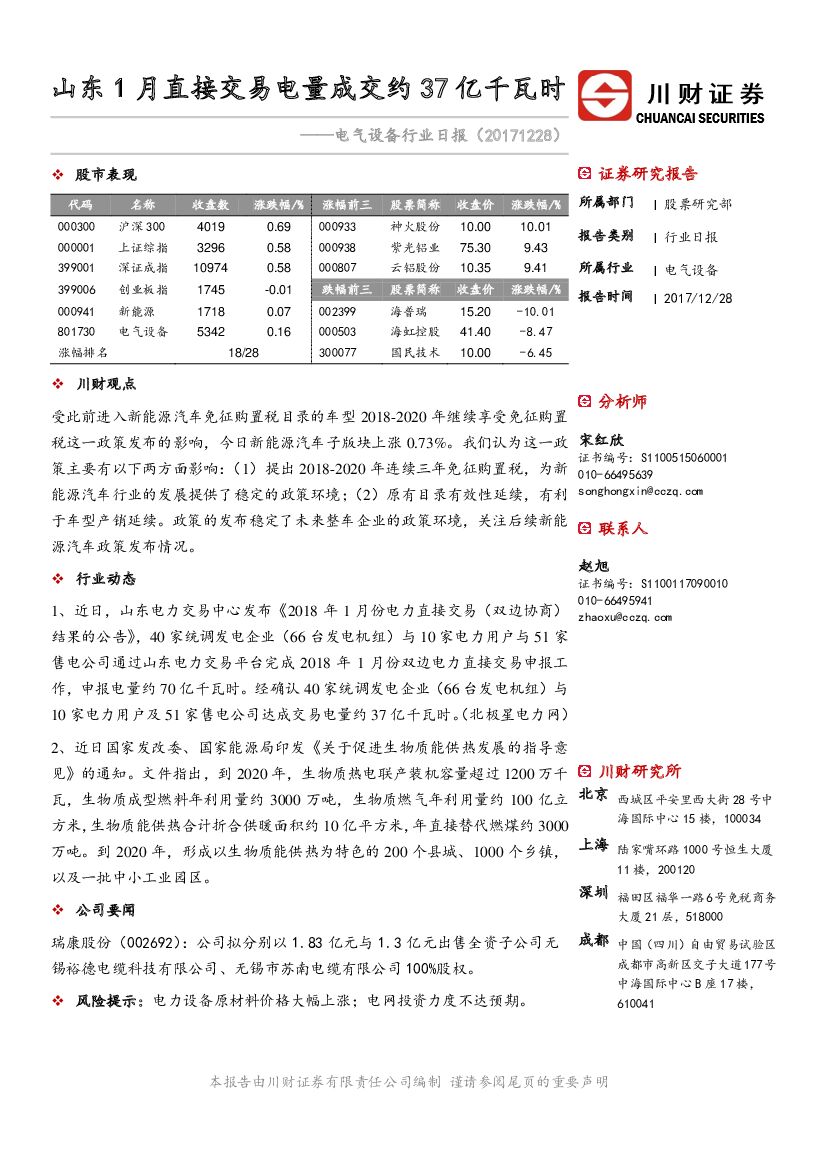 川财证券：电气设备行业日报：山东1月直接交易电量成交约37亿千瓦时