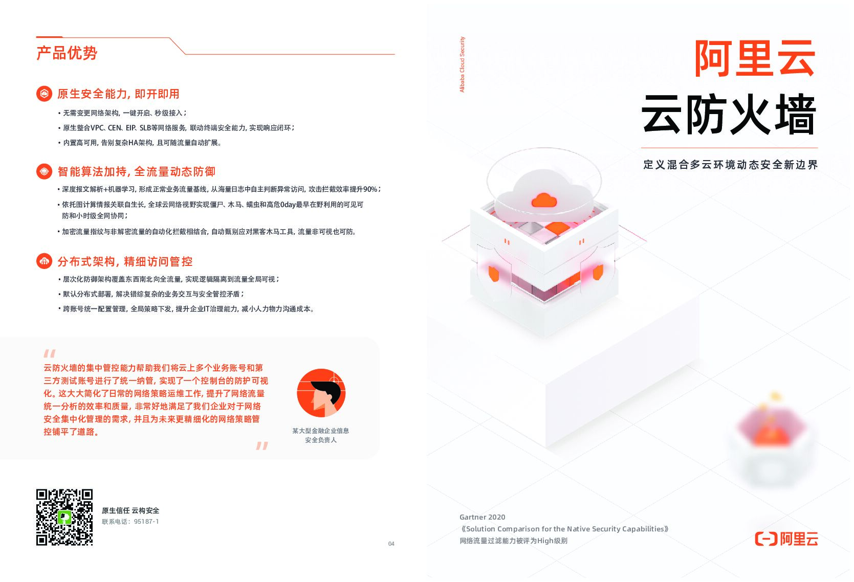 阿里云：云防火墙