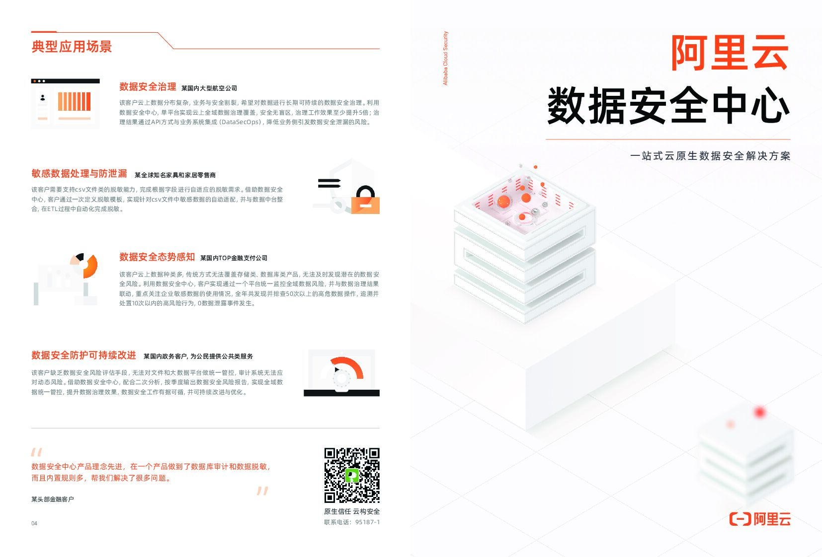 阿里云：数据安全中心