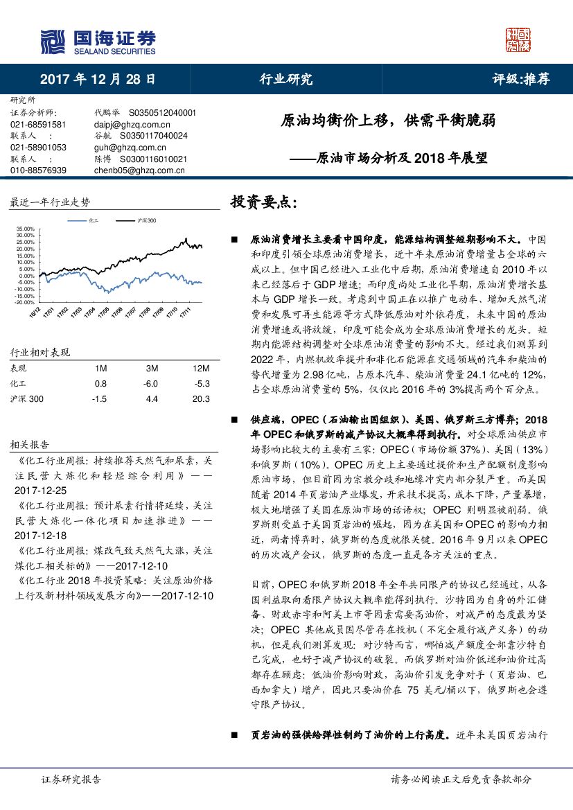 国海证券：原油市场分析及2018年展望：原油均衡价上移，供需平衡脆弱