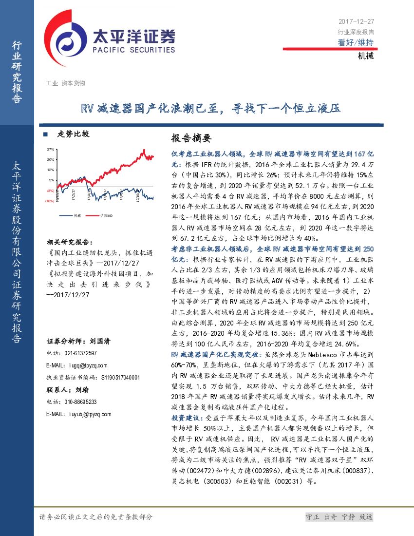 太平洋证券：机械：RV减速器国产化浪潮已至，寻找下一个恒立液压