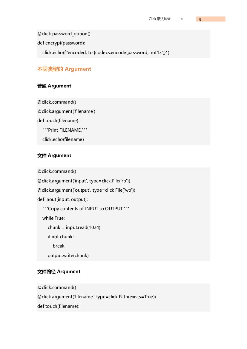 Python 脚本速查手册_第8页