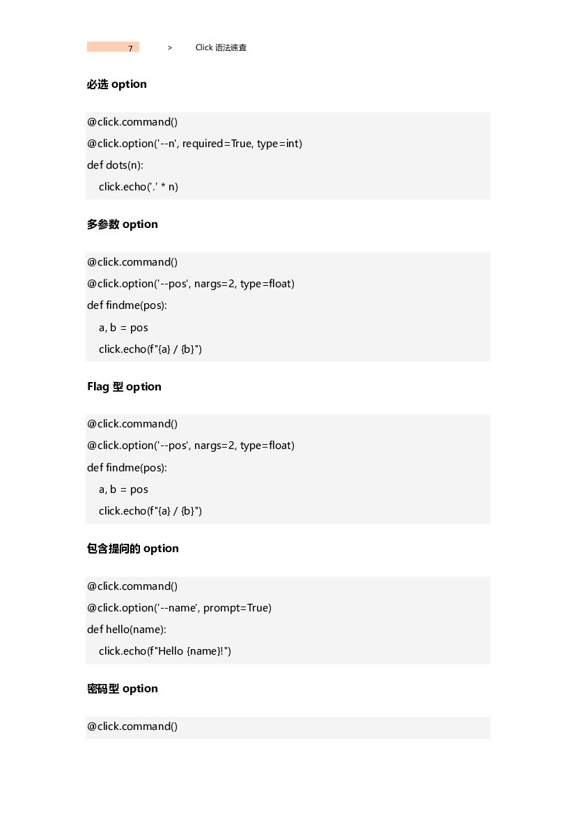 Python 脚本速查手册_第7页