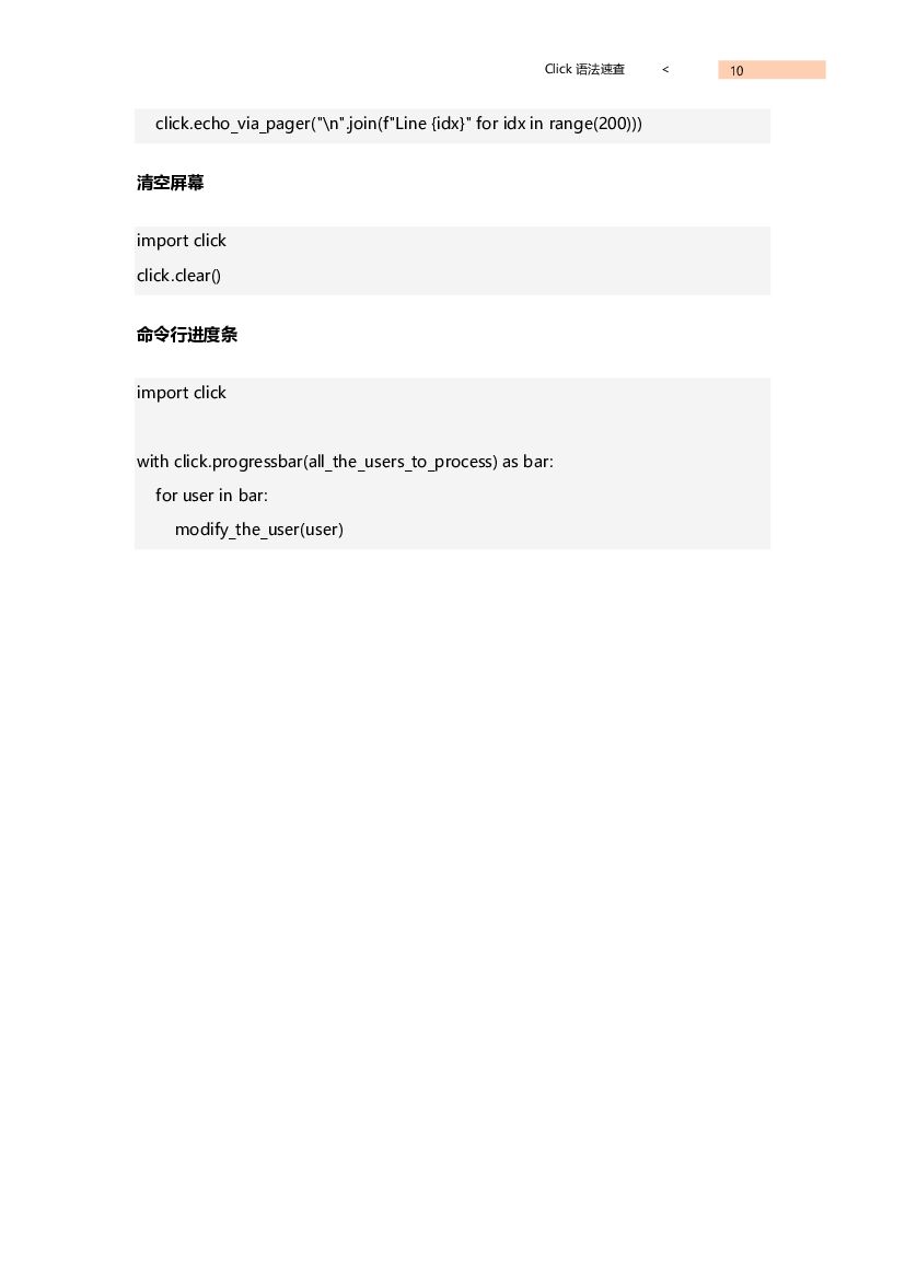 Python 脚本速查手册_第10页