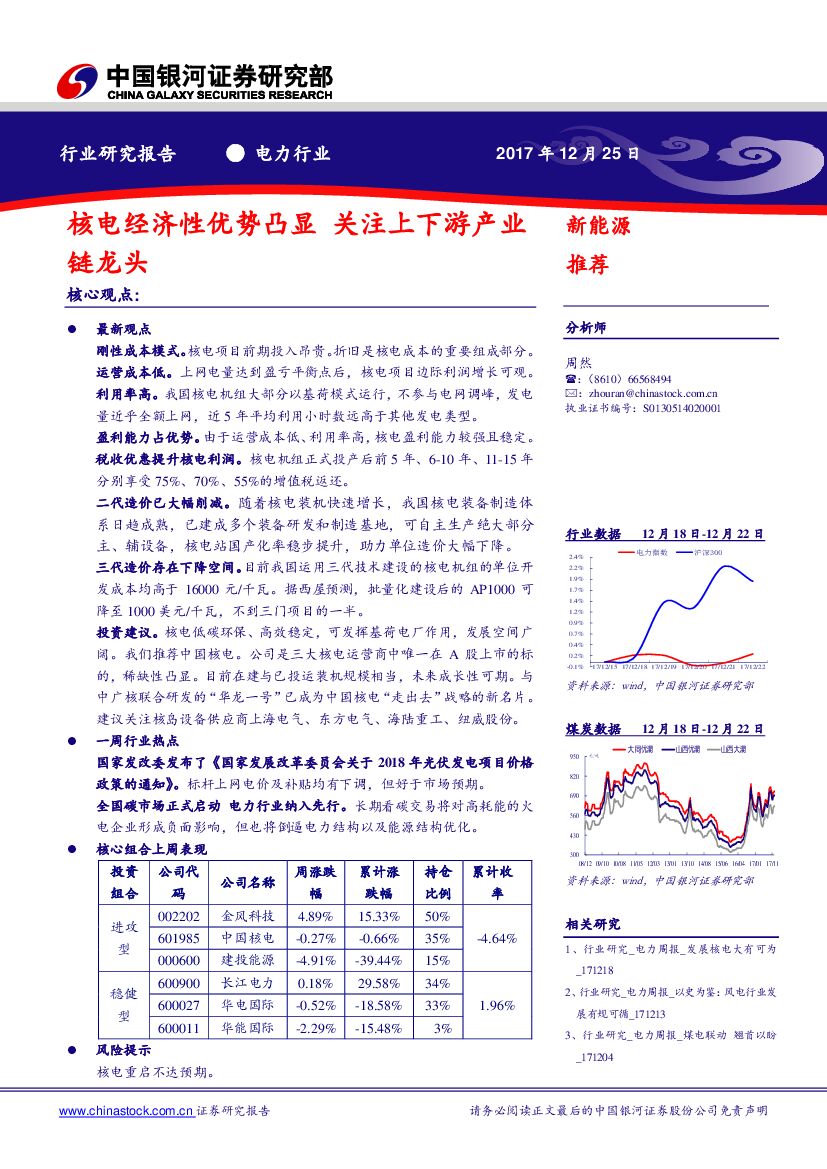 中国银河：电力行业研究报告：核电经济性优势凸显 关注上下游产业