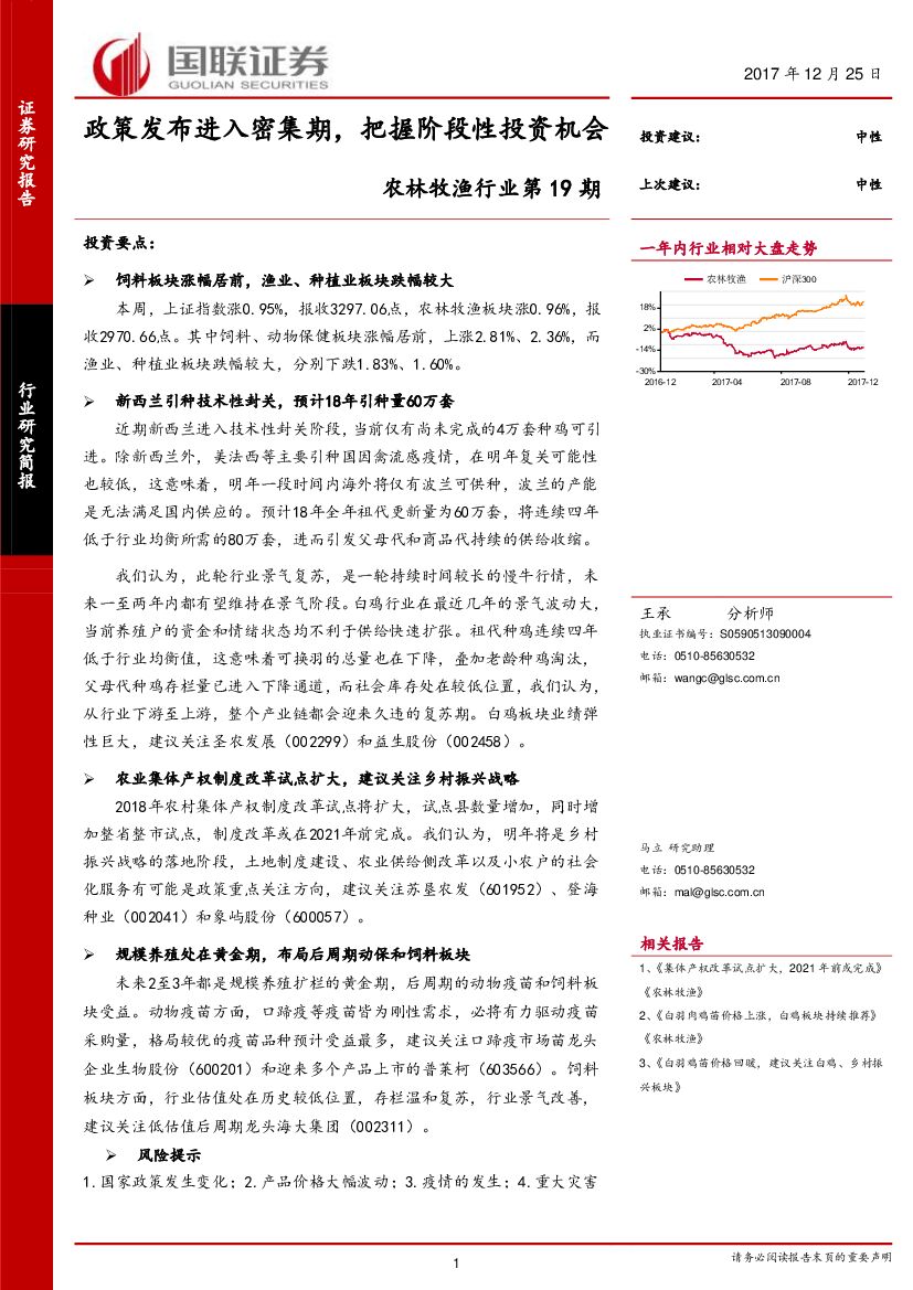 国联证券：农林牧渔行业：政策发布进入密集期，把握阶段性投资机会