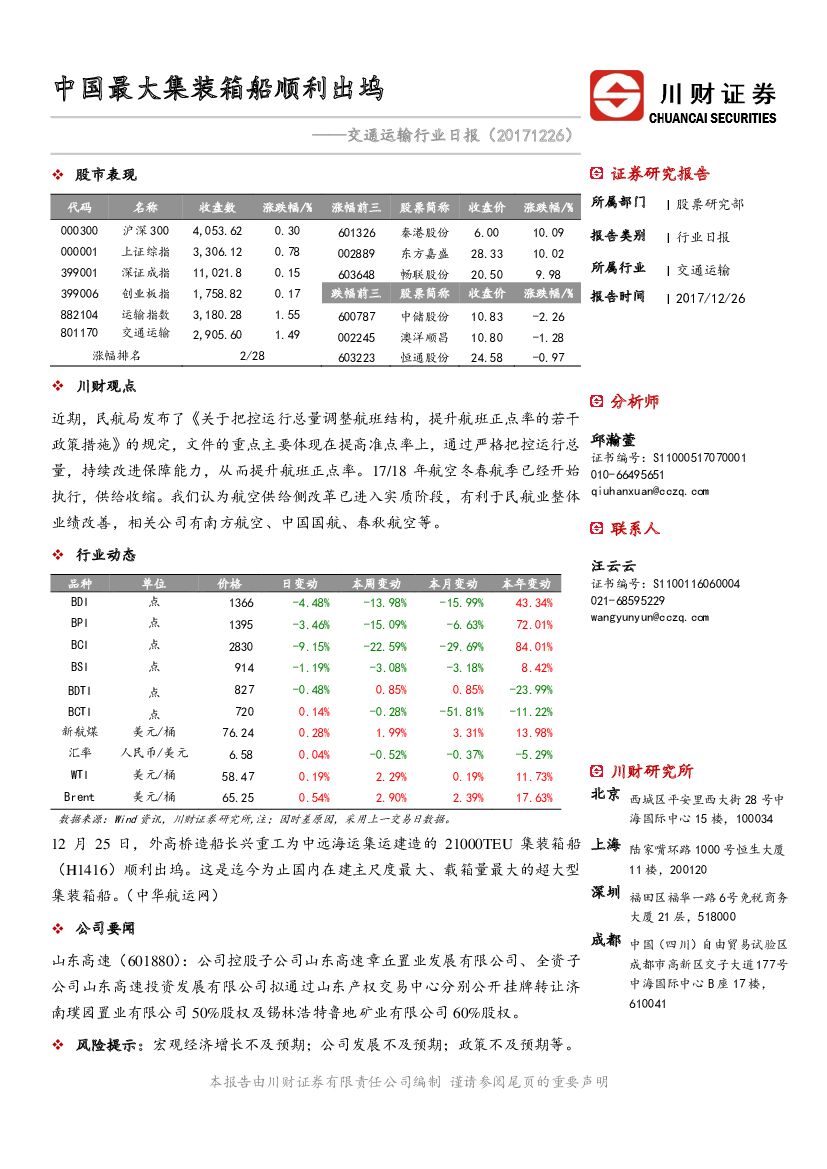 川财证券：交通运输行业日报：中国最大集装箱船顺利出坞