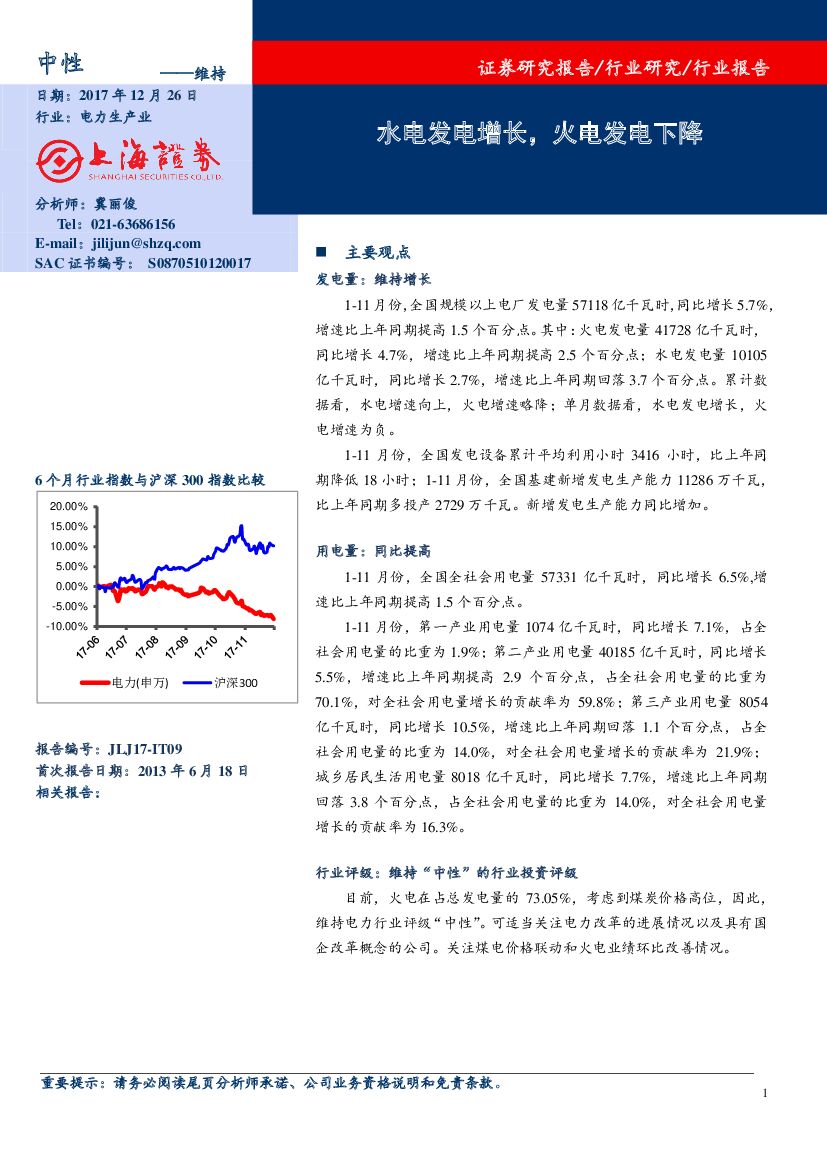 上海证券：电力生产业：水电发电增长，火电发电下降
