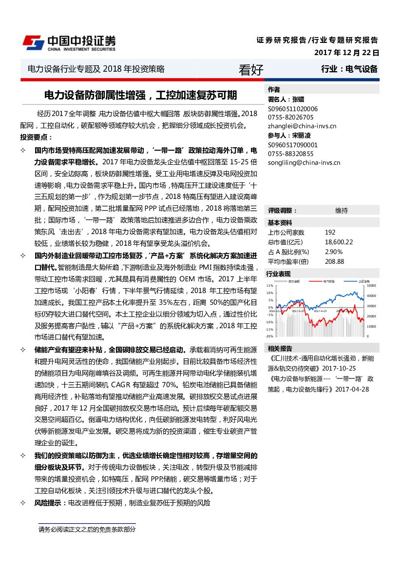 中投证券：电力设备行业专题及2018年投资策略：电力设备防御属性增强，工控加速复苏可期