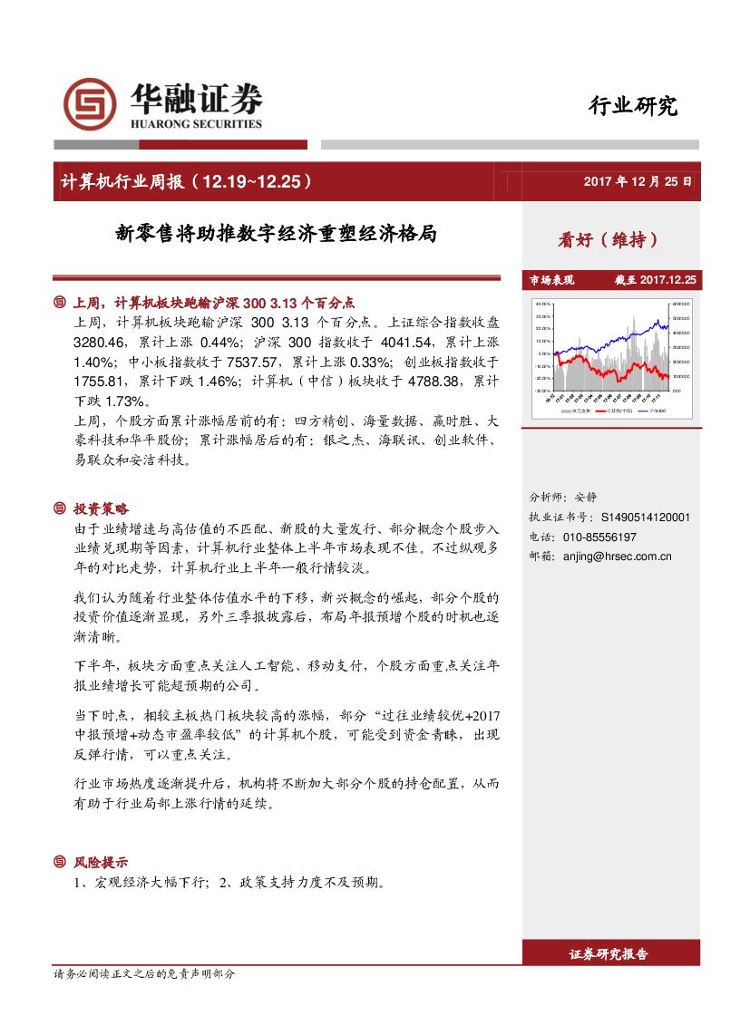 华融证券：计算机行业周报：新零售将助推数字经济重塑经济格局