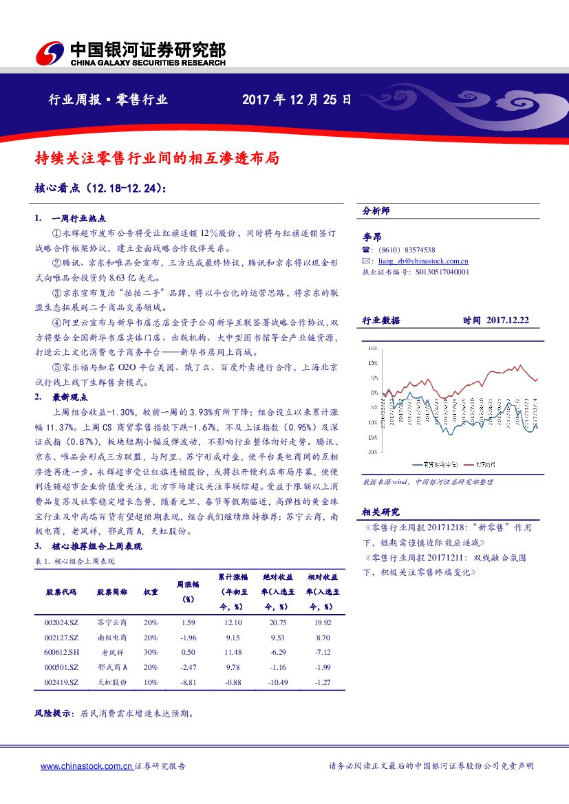 中国银河：零售行业周报：持续关注零售行业间的相互渗透布局