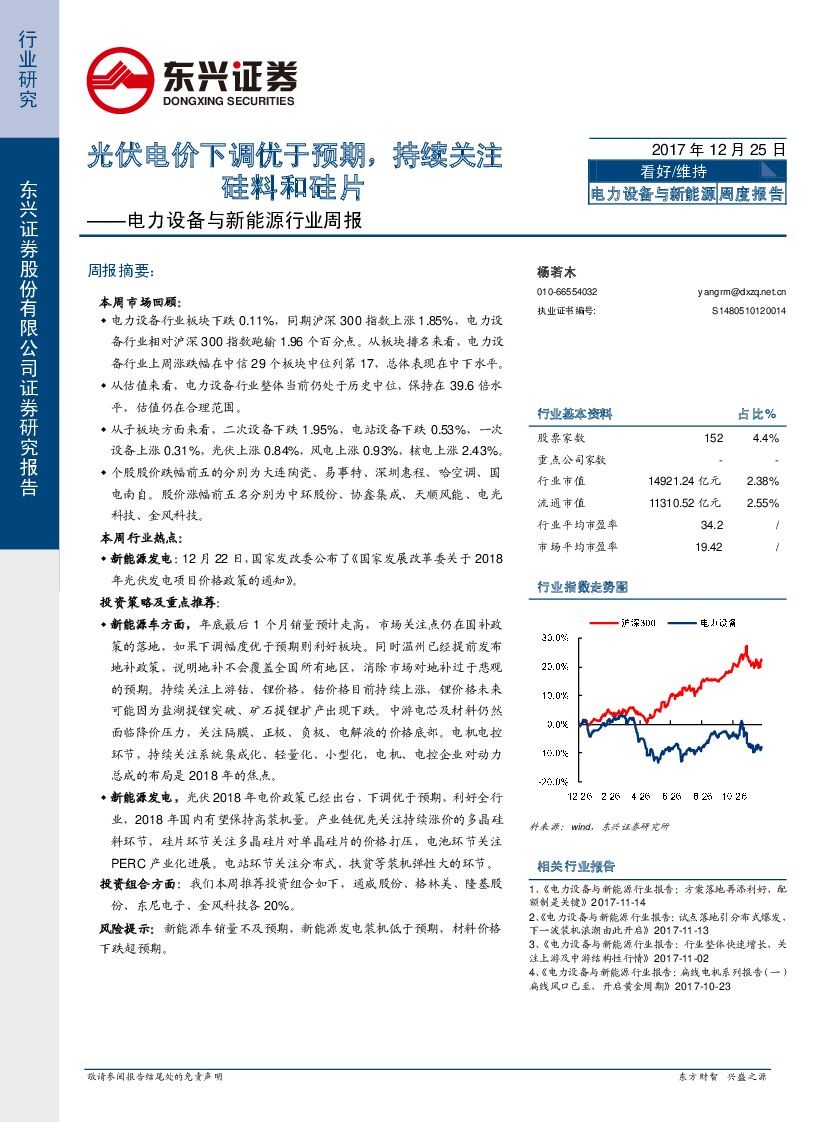 东兴证券：电力设备与新能源行业周报：光伏电价下调优于预期，持续关注硅料和硅片
