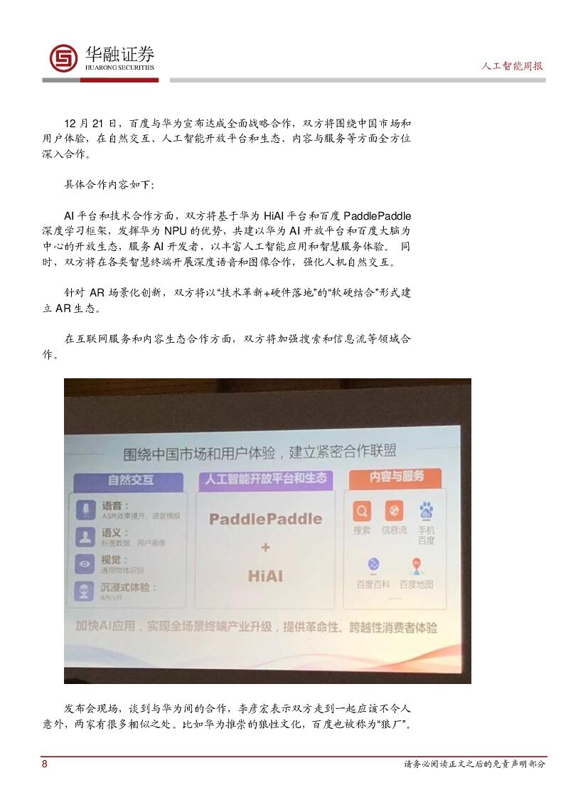 华融证券：人工智能： 周报：全国首个自动驾驶路试细则颁布_第8页