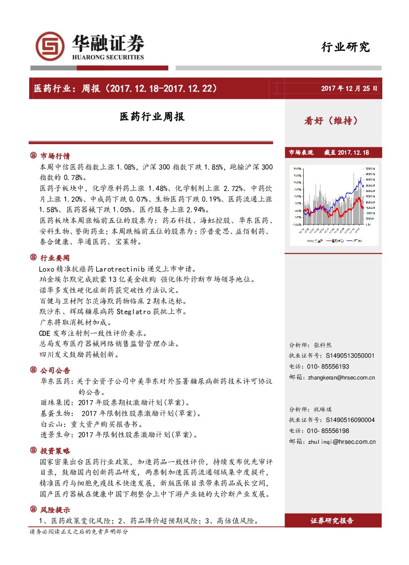 华融证券：医药行业周报
