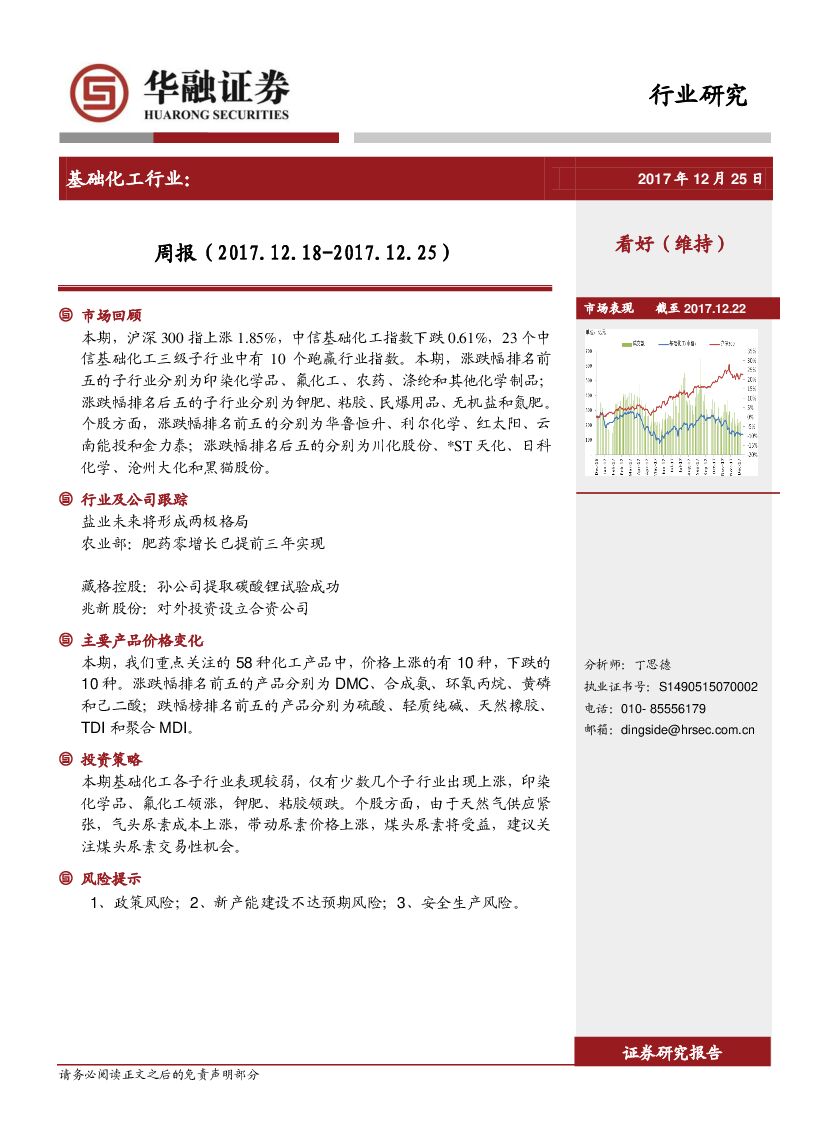 华融证券：基础化工行业周报