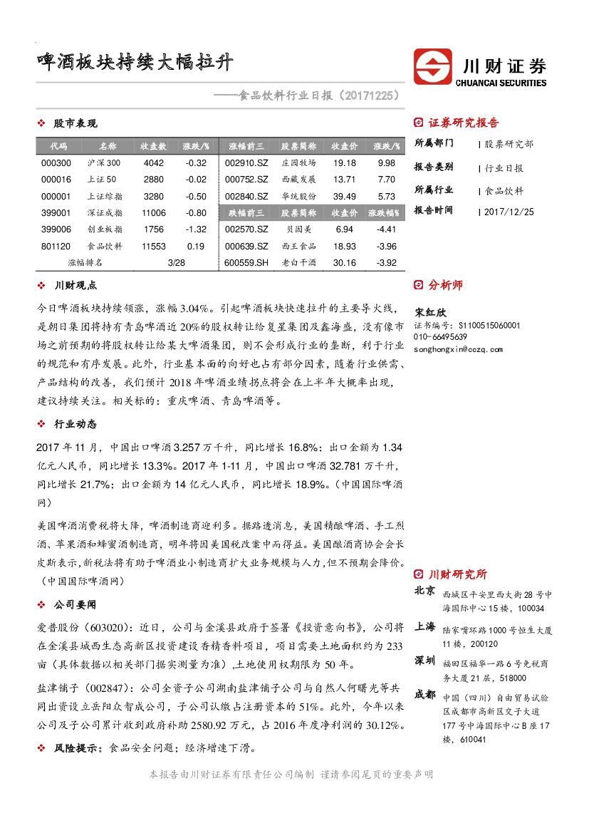 川财证券：食品饮料行业日报：啤酒板块持续大幅拉升