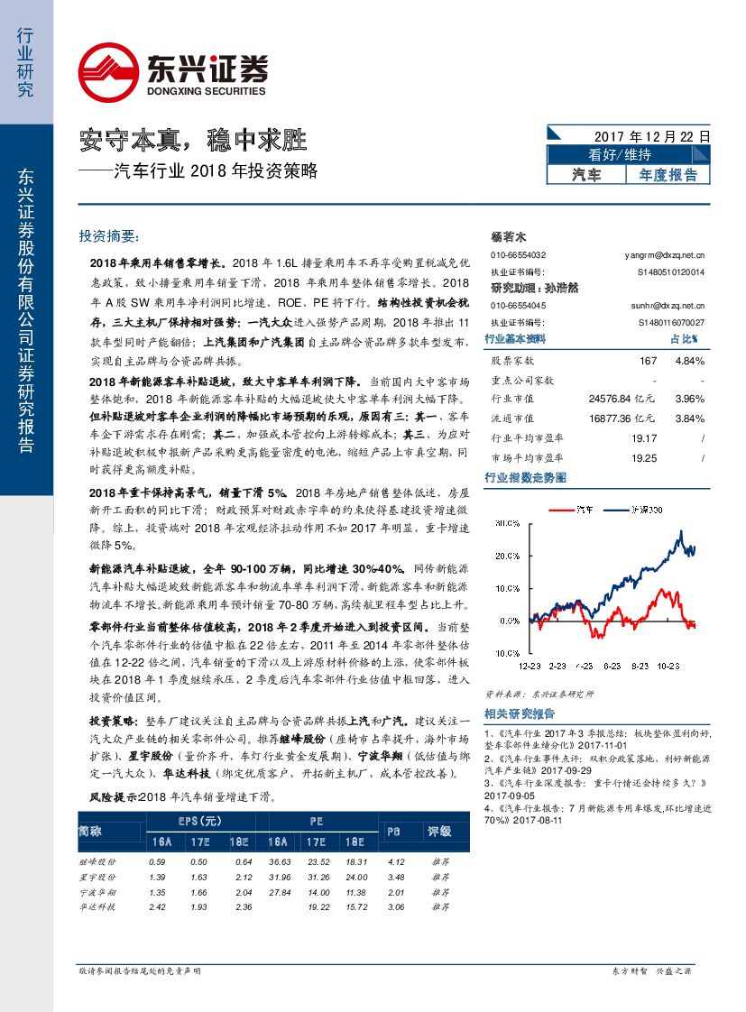 东兴证券：汽车行业2018年投资策略：安守本真，稳中求胜