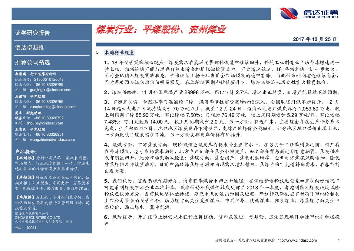 信达证券：煤炭行业卓越推：平煤股份、兖州煤业