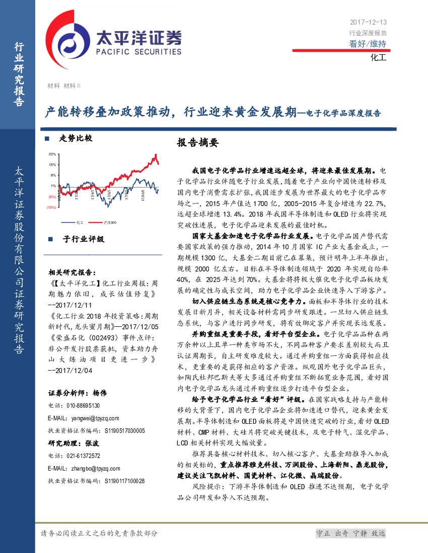 太平洋证券：电子化学品深度报告：产能转移叠加政策推动，行业迎来黄金发展期