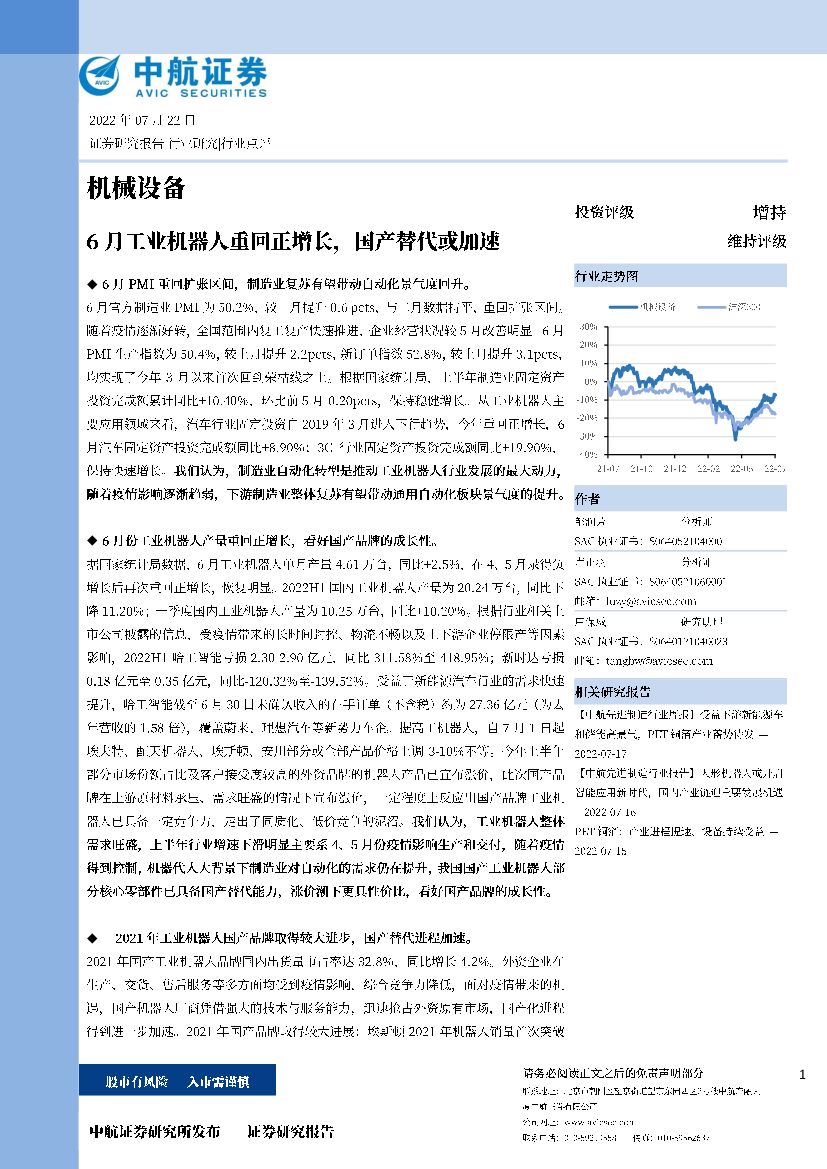 中航证券：机械设备：6月工业机器人重回正增长，国产替代或加速