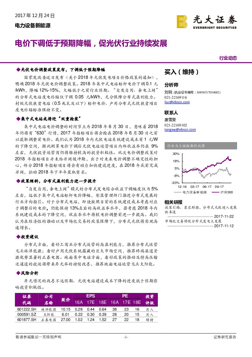 光大证券：电力设备新能源行业动态：电价下调低于预期降幅，促光伏行业持续发展