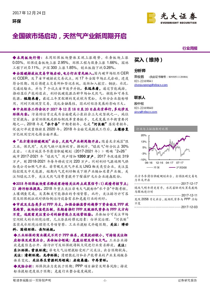 光大证券：环保行业周报：全国碳市场启动，天然气产业新周期开启