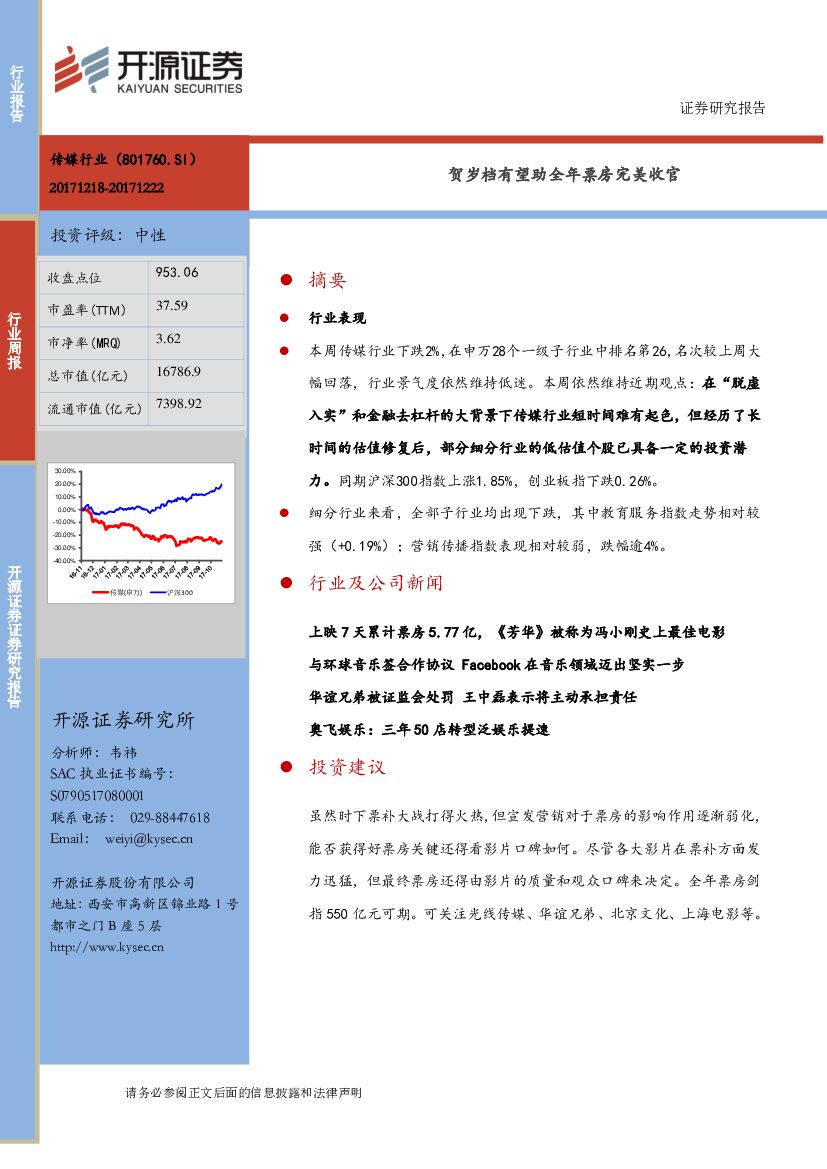 开源证券：传媒行业周报：贺岁档有望助全年票房完美收官