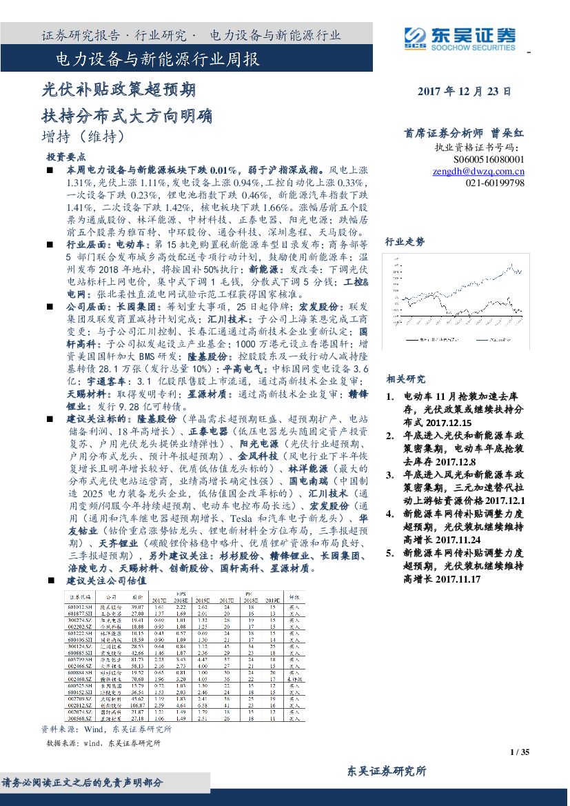 东吴证券：电力设备与新能源行业周报：光伏补贴政策超预期 扶持分布式大方向明确