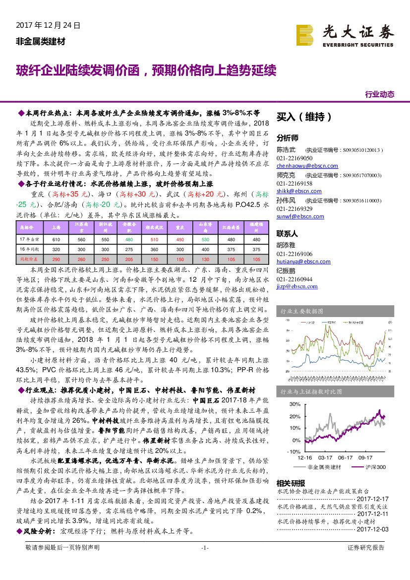 光大证券：非金属类建材行业动态：玻纤企业陆续发调价函，预期价格向上趋势延续
