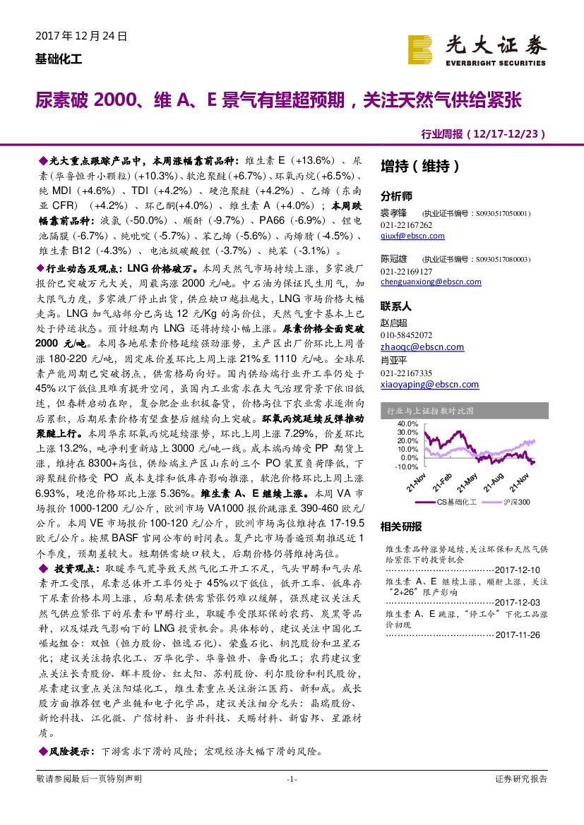 光大证券：基础化工行业周报：尿素破2000、维A、E景气有望超预期，关注天然气供给紧张
