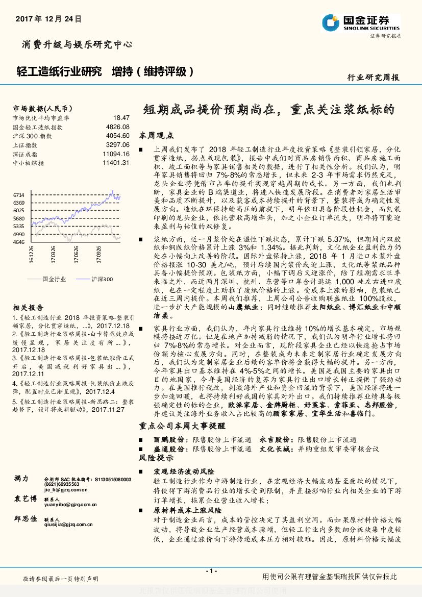 国金证券：轻工造纸行业研究：短期成品提价预期尚在，重点关注浆纸标的