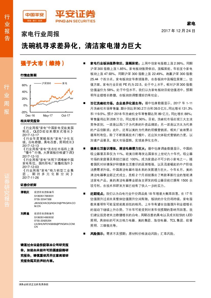 平安证券：家电行业周报：洗碗机寻求差异化，清洁家电潜力巨大