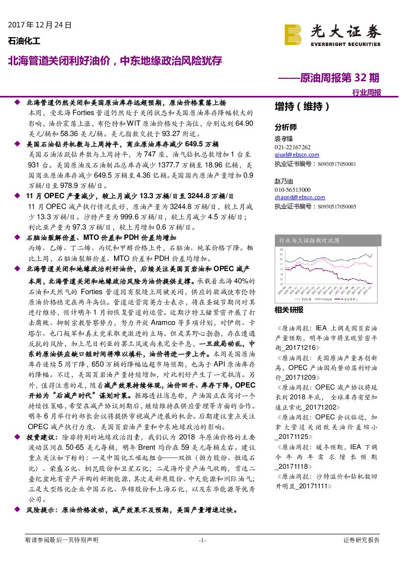 光大证券：原油周报：北海管道关闭利好油价，中东地缘政治风险犹存
