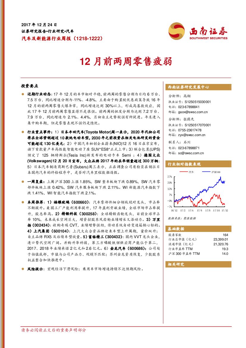 西南证券：汽车及新能源行业周报：12月前两周零售疲弱
