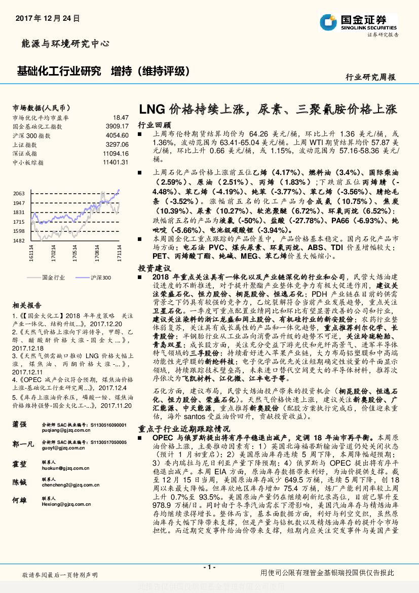 国金证券：基础化工行业研究：LNG价格持续上涨，尿素、三聚氰胺价格上涨