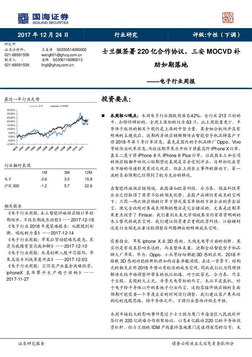 国海证券：电子行业周报：士兰微签署220亿合作协议，三安MOCVD补助如期落地