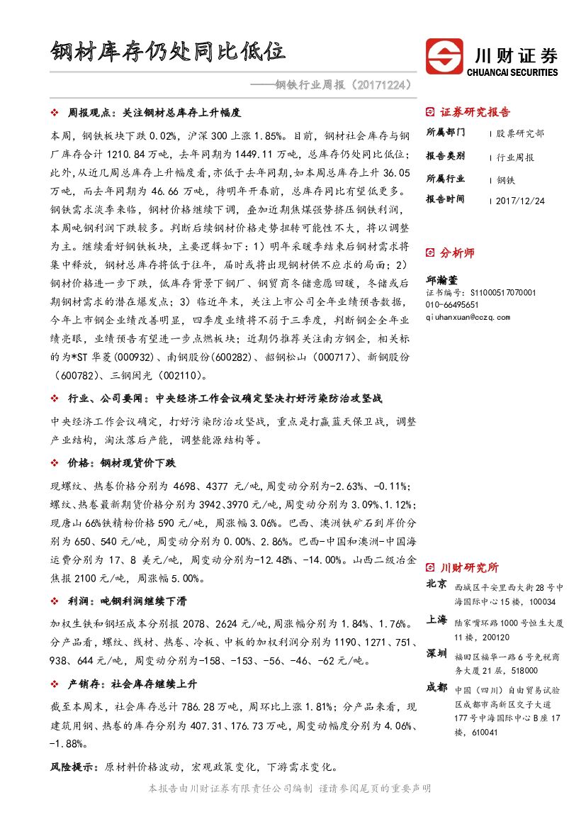 川财证券：钢铁行业周报：钢材库存仍处同比低位