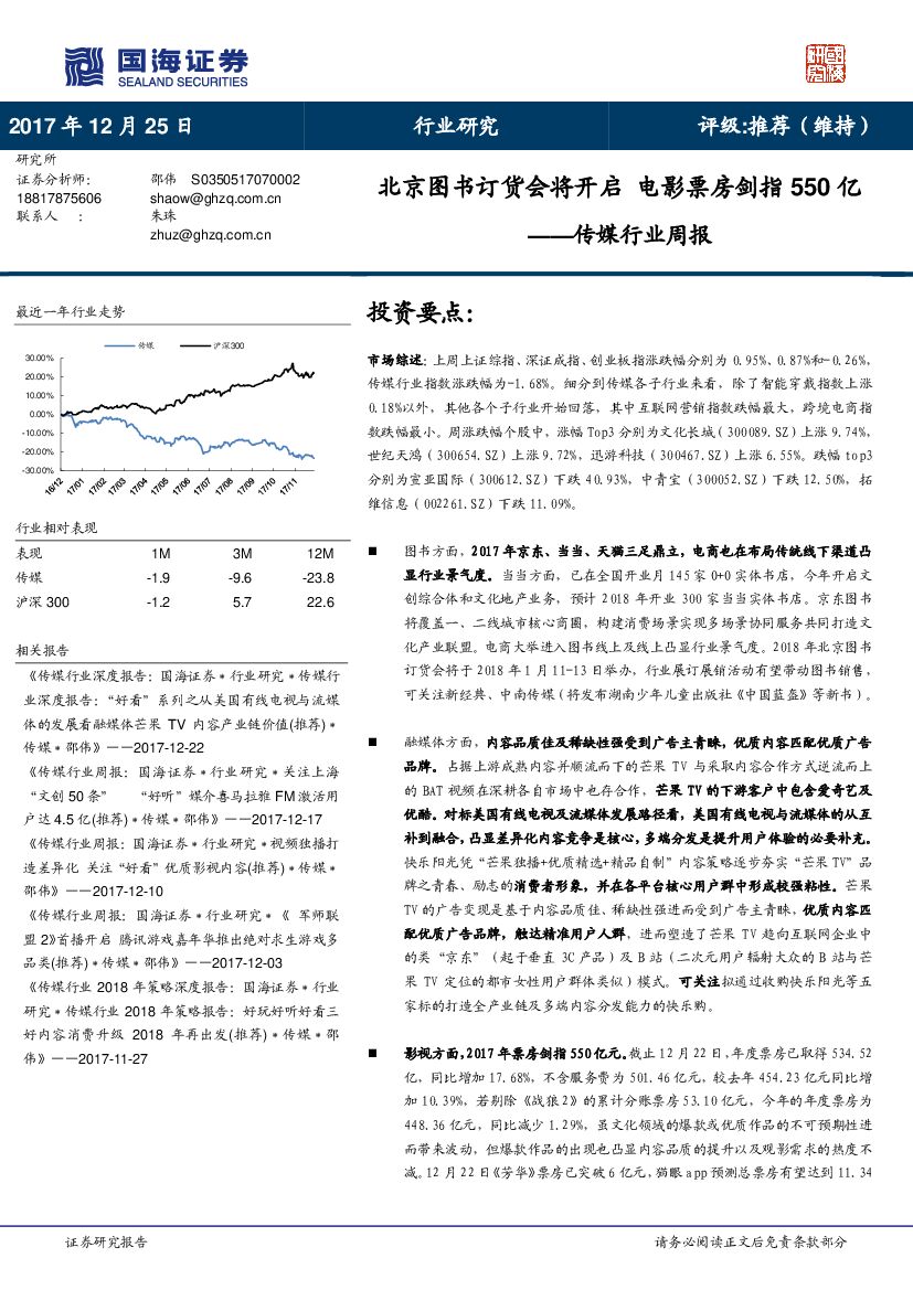 国海证券：传媒行业周报：北京图书订货会将开启 电影票房剑指550亿